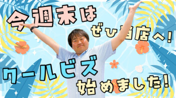 ★待望の・・★