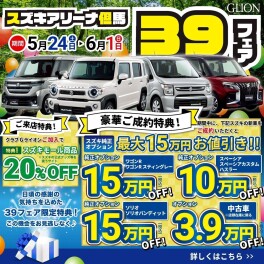 39Fair開催します！