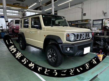祝☆納車！！