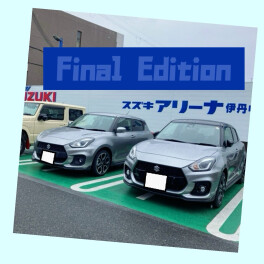 ★スイフトスポーツ　Ｆinal Ｅdition 当店第２号！！★