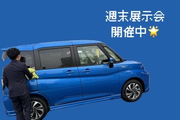週末の予定はいかがですか？