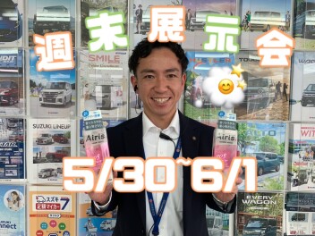 ~ 週 末 展 示 会　~