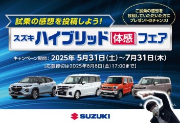 ★　ハイブリッド体感フェア　★