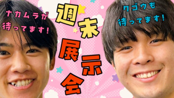 ★初めてのコンビ★