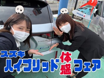 ハ　イ　ブ　リ　ッ　ド　体　感　フ　ェ　ア　！　！