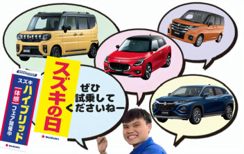 スズキの日