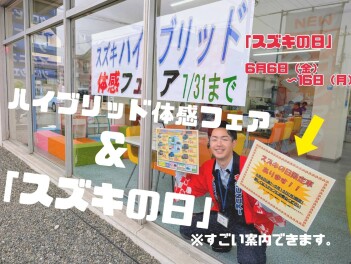 今週末からすごい１１日間！【スズキの日】