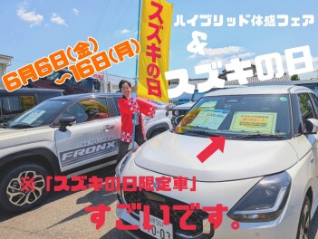 今週末からすごい１１日間！【スズキの日】