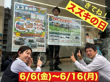 行かなくちゃ、スズキの日！