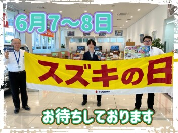 スズキの日！！！！