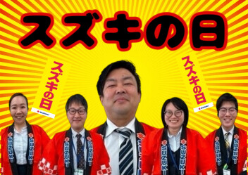 スズキの日ですよ～