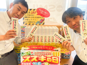 スズキの日！！