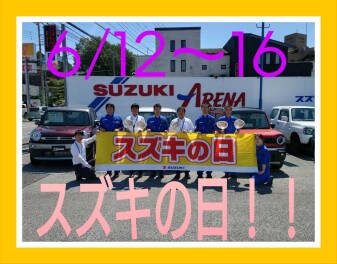 まだまだ続きます！！スズキの日！！