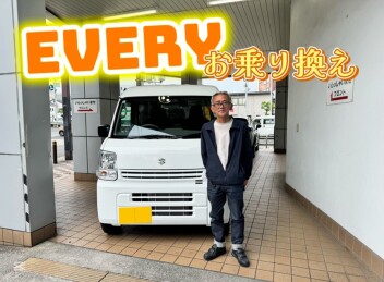 瀬田様のエブリイお乗り換え！