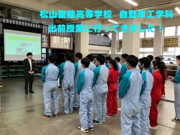 【出前授業】松山聖陵高等学校に行ってきました！
