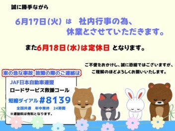 定休日のお知らせです