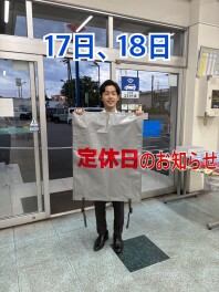 定休日のお知らせ【17日、18日】
