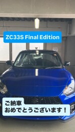 ZC33Sファイナルエディションご納車おめでとうございます