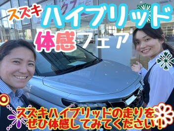 スズキ　ハイブリッド　体感　フェア　開催中！！