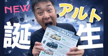 ◇ＮＥＷアルト誕生◇