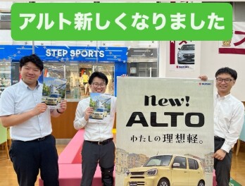 アルト新しくなりました