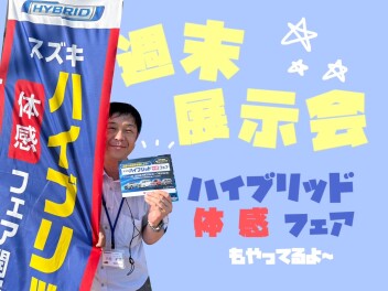 ~ 【６月最後！】週末展示会★★　~