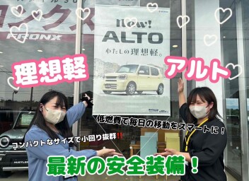 アルトが新しくなりました！