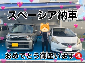 スペーシア納車