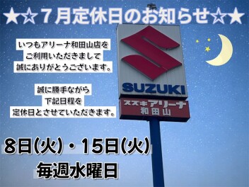 ◇定休日のご案内◇