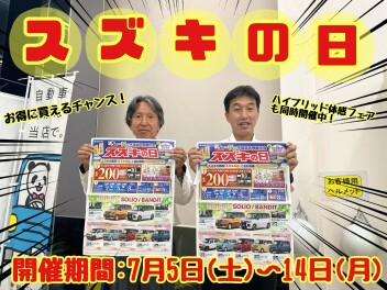 ☆★☆大変お得なスズキの日開催！ハイブリッド体感フェア同時開催中！☆★☆