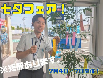 七夕と言えば短冊ですよね。【週末は七夕フェア！】