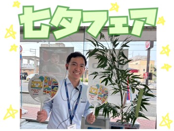 【 ★七夕フェア ★ 】願い事かないますように～