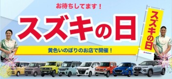 明日はスズキの日！