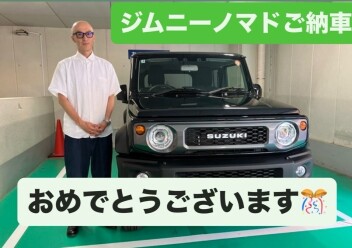 ジムニーノマドご納車おめでとうございます