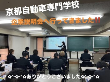【整備職】京都自動車へ行ってきました(^^)/