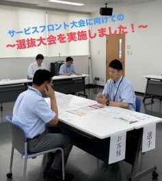 サービスフロント選抜大会を行いました(*^▽^*)