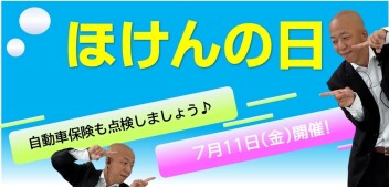 自動車保険、見直してみませんか？