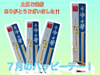 明日はハッピーデー！