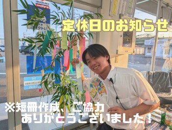 定休日のお知らせ【８日・９日】