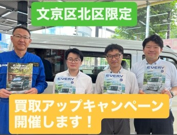 【緊急イベント】文京区北区限定買取アップキャンペーン