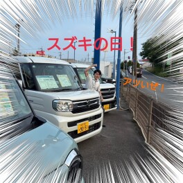 スズキの日！開催！