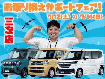 【イベント】お乗り換えサポートフェア♪♪