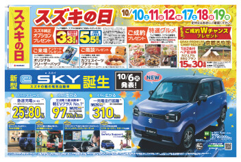 １０月もスズキの日！！！！
