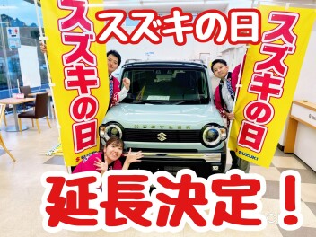 急遽延長決定！