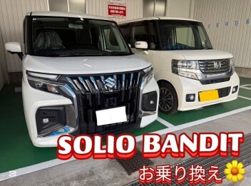 ソリオバンディットお乗り換え☆