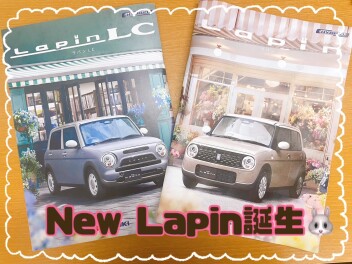 新型ラパン！ラパンLC誕生！！