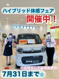 ハイブリット体感フェア開催中！！３１日まで☆