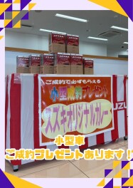 小型車ご成約プレゼント⭐︎