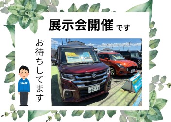 8月２日・３日は展示会開催です！