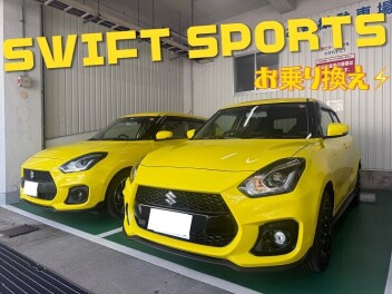 スイフトスポーツファイナルエディションご納車！